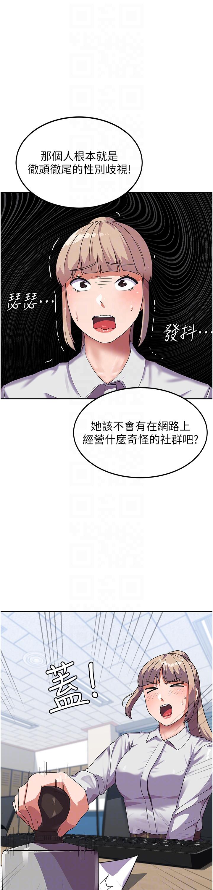 國軍女大生 第5話-與學姐同居! 第22页