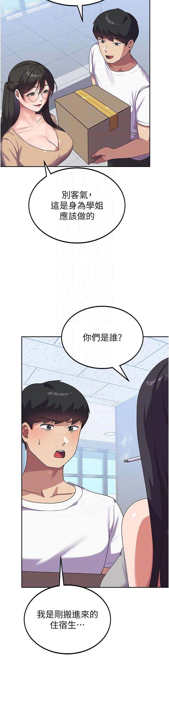 國軍女大生 第5話-與學姐同居! 第24页