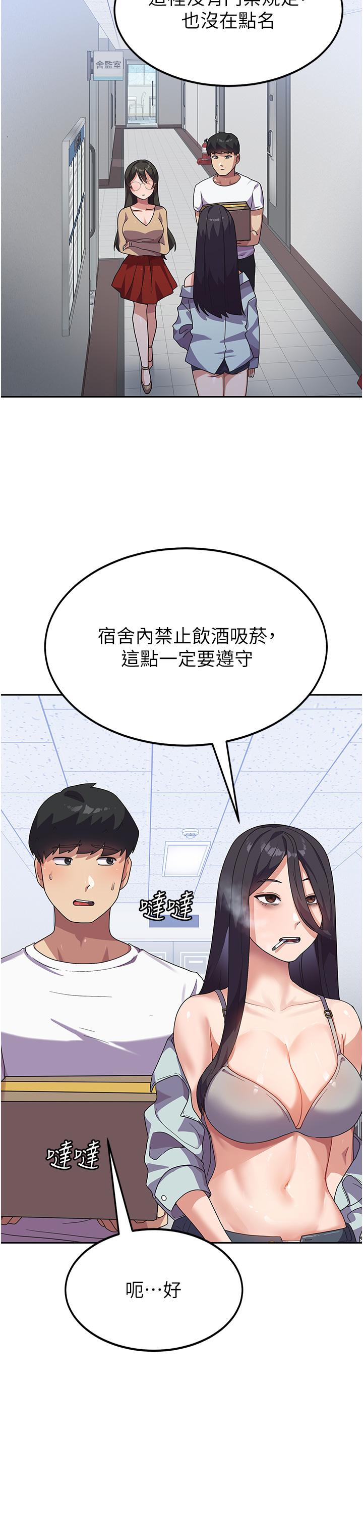 國軍女大生 第5話-與學姐同居! 第27页