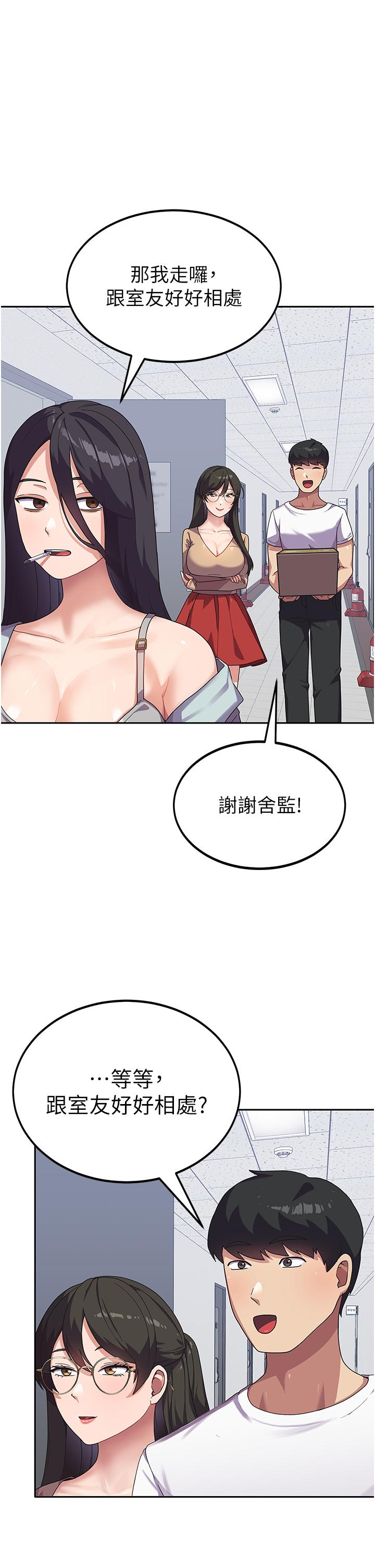 國軍女大生 第5話-與學姐同居! 第29页