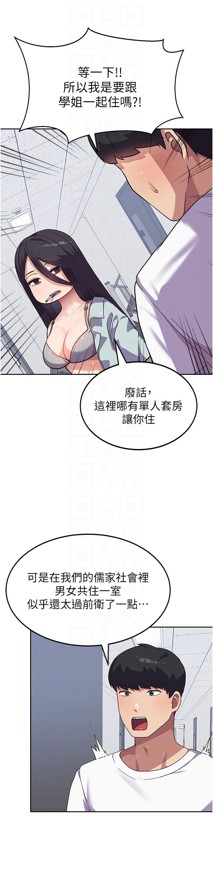 國軍女大生 第5話-與學姐同居! 第30页