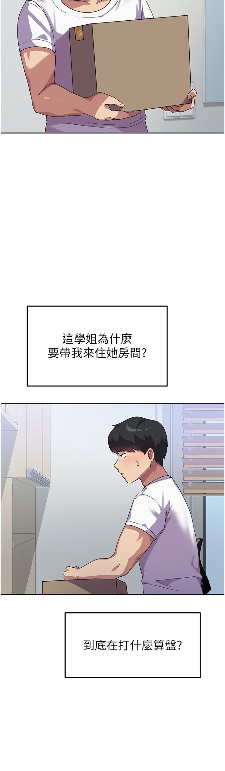 國軍女大生 第5話-與學姐同居! 第35页