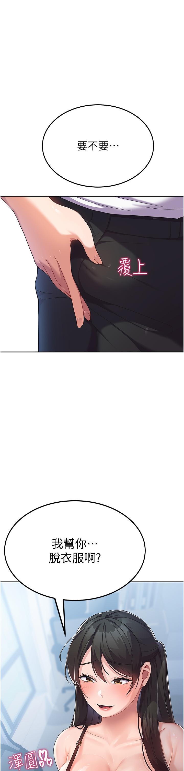 國軍女大生 第5話-與學姐同居! 第40页