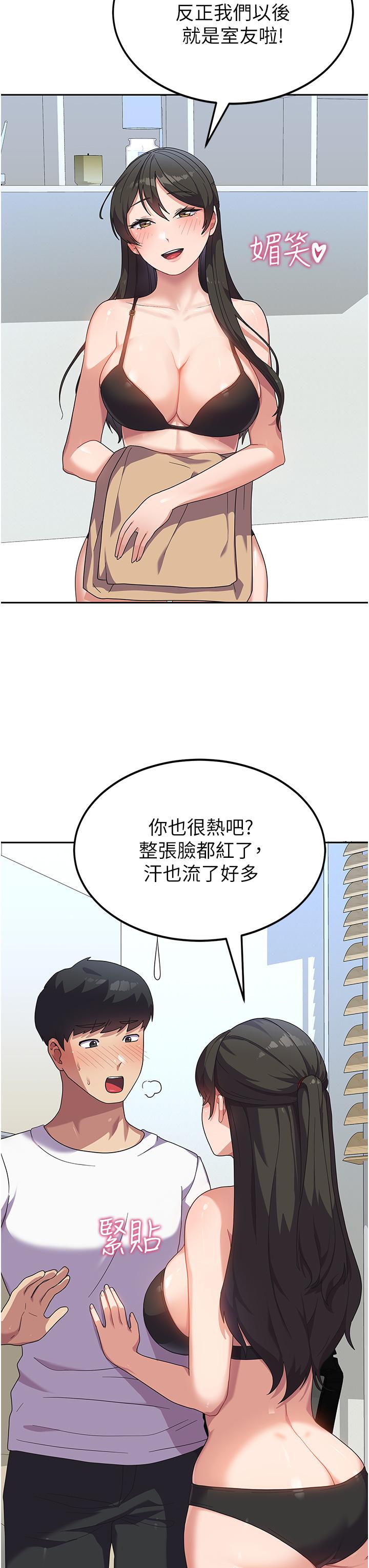 國軍女大生 第5話-與學姐同居! 第38页