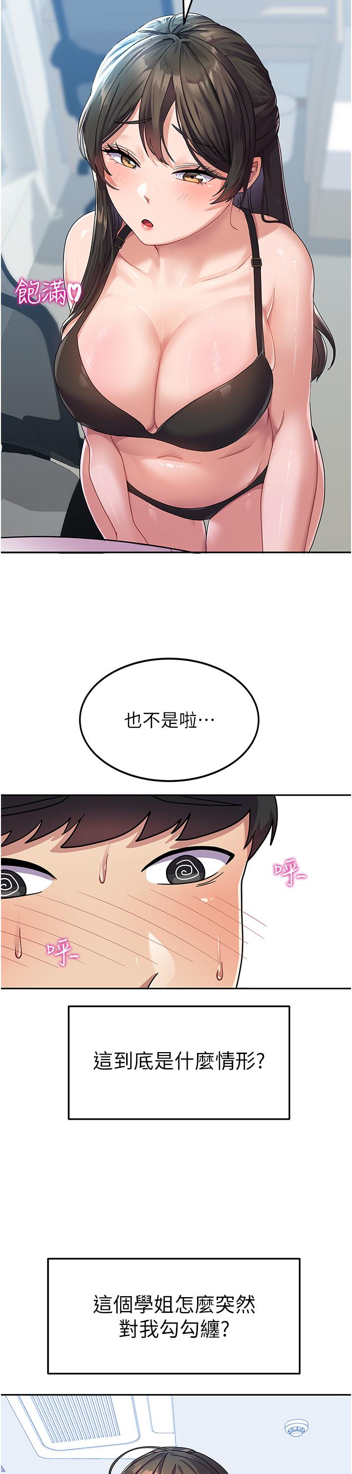 國軍女大生 第6話-巨乳的誘惑 第8页