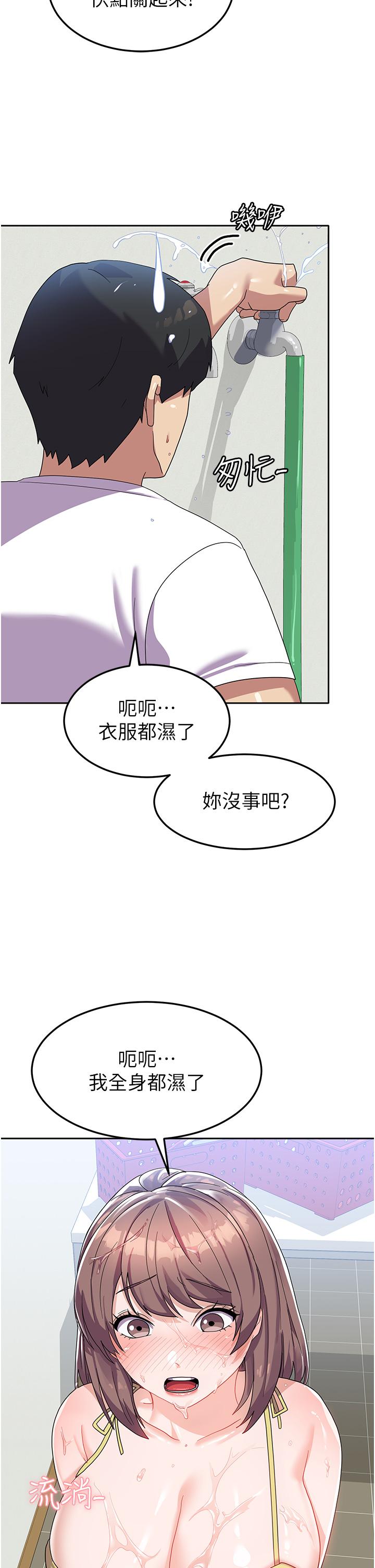 國軍女大生 第8話-我全身都濕了 第44页