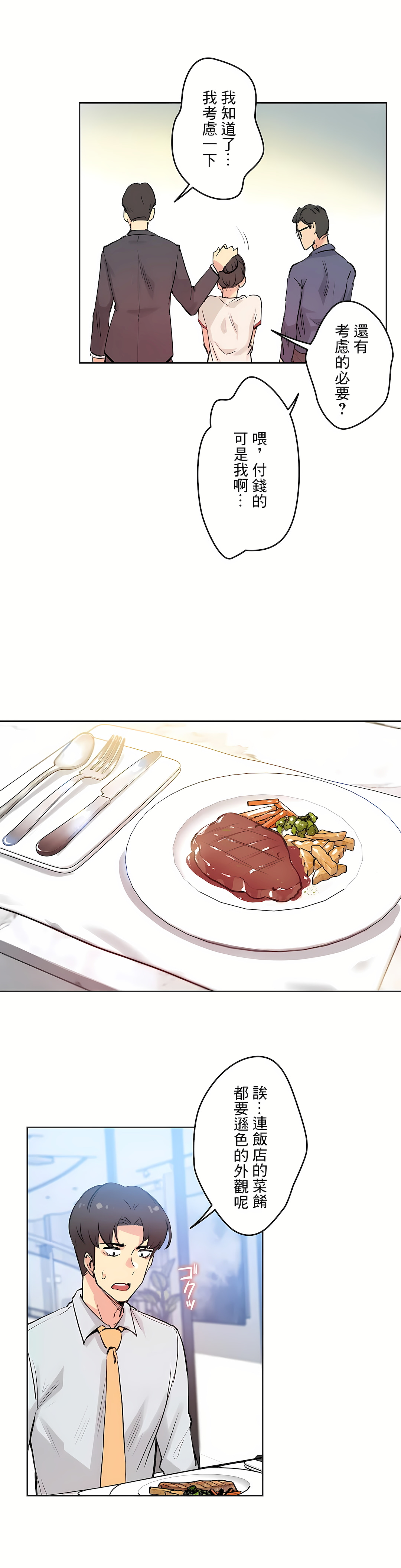 代理部 第19章 第12页