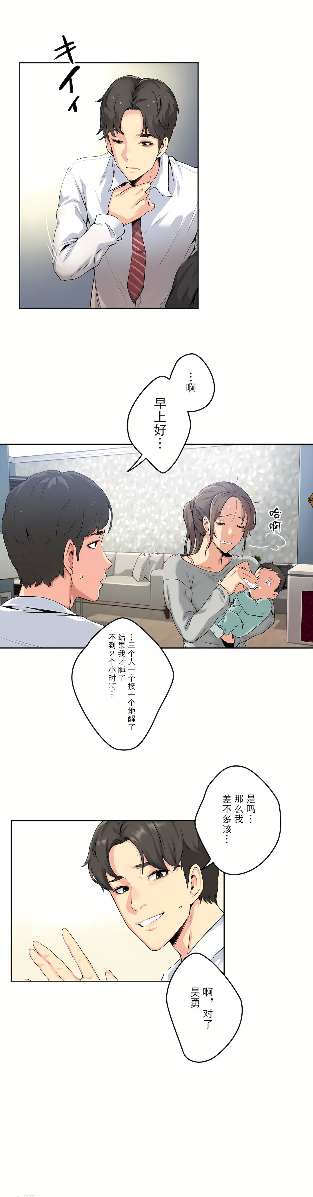 代理部 第1章 第12页