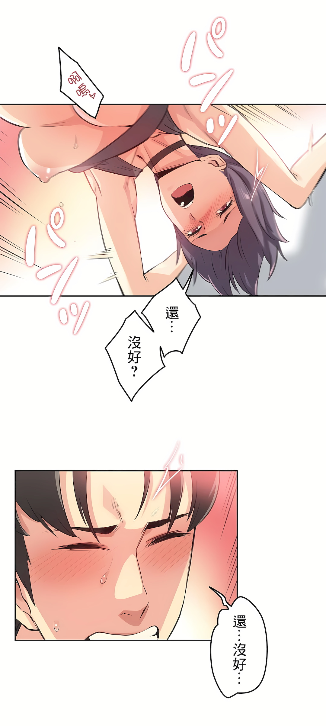 代理部 第13章 第8页