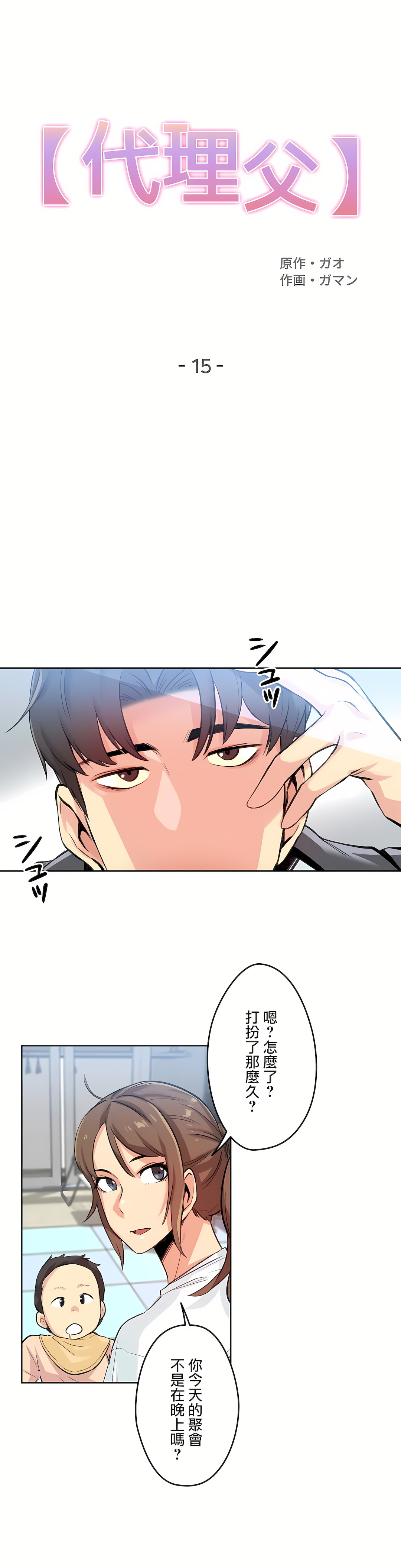 代理部 第15章 第1页
