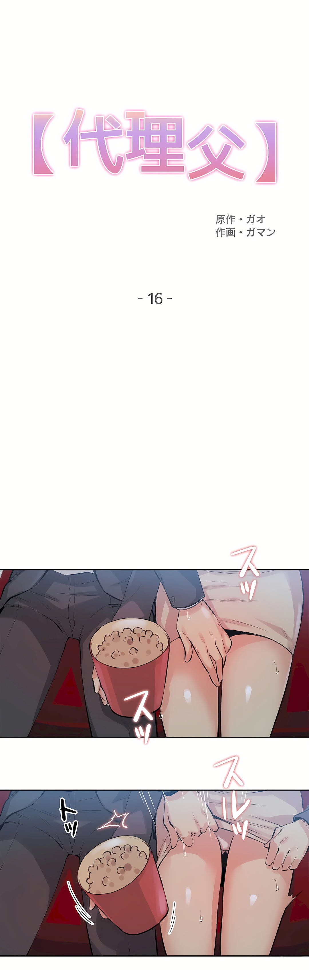 代理部 第16章 第1页