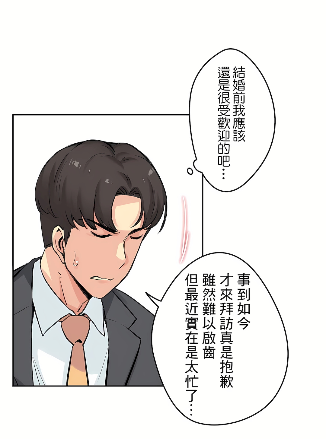代理部 第18章 第10页