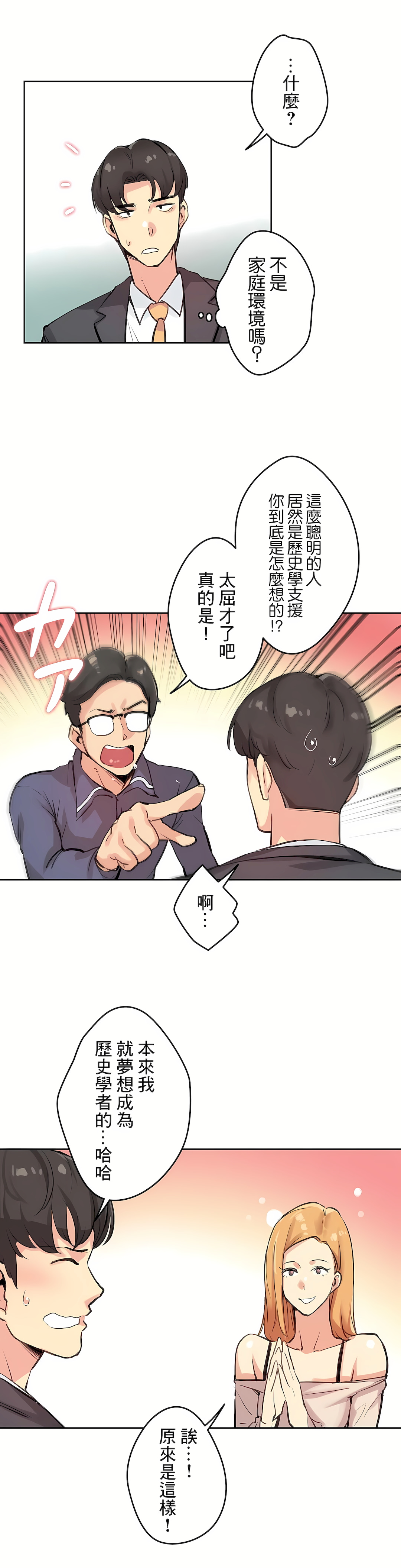代理部 第18章 第15页