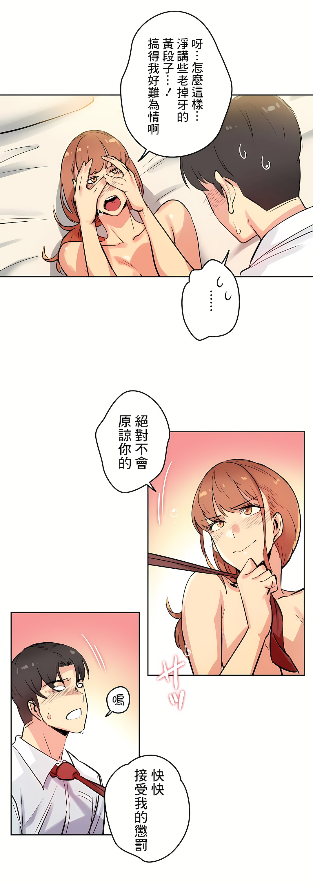 代理部 第25章 第18页
