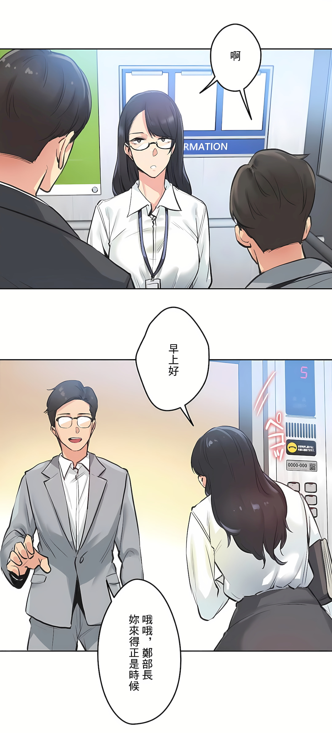 代理部 第27章 第29页