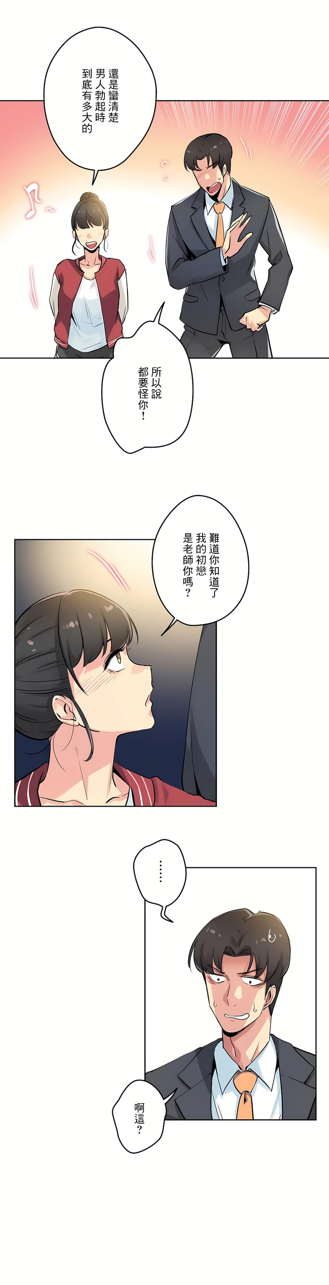 代理部 第21章 第10页