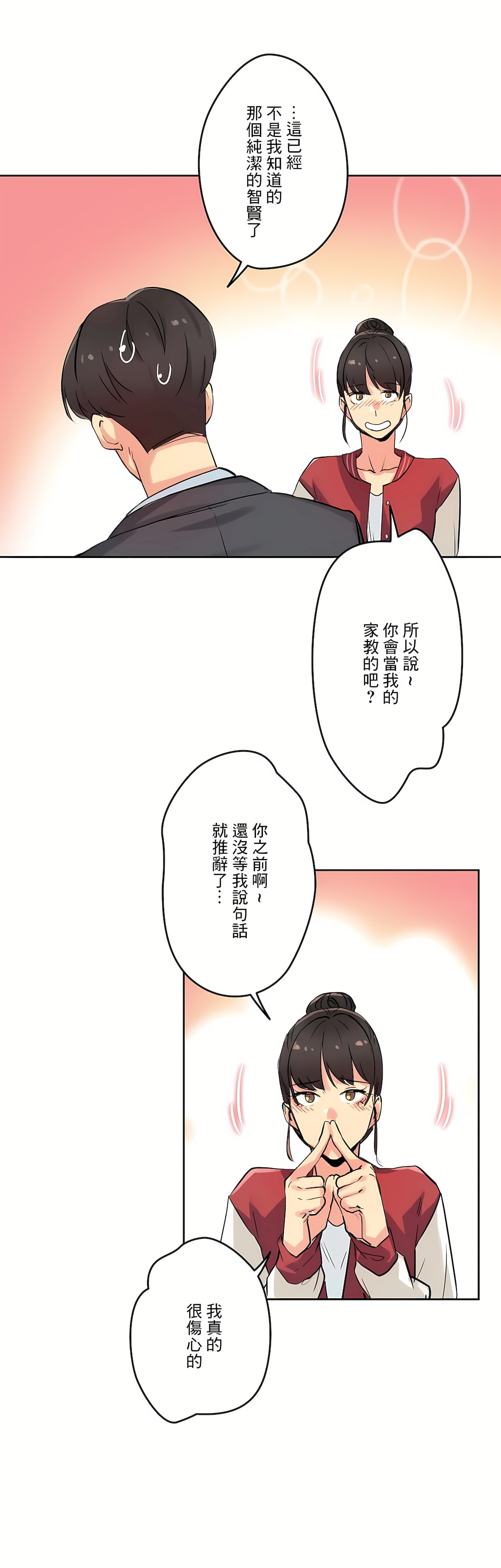代理部 第21章 第19页