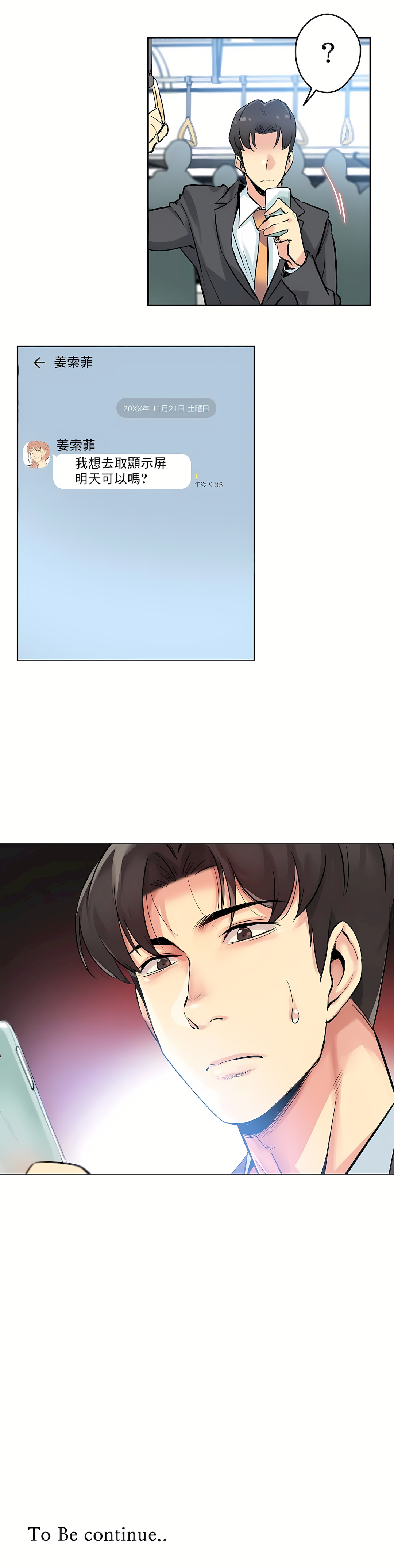 代理部 第21章 第31页