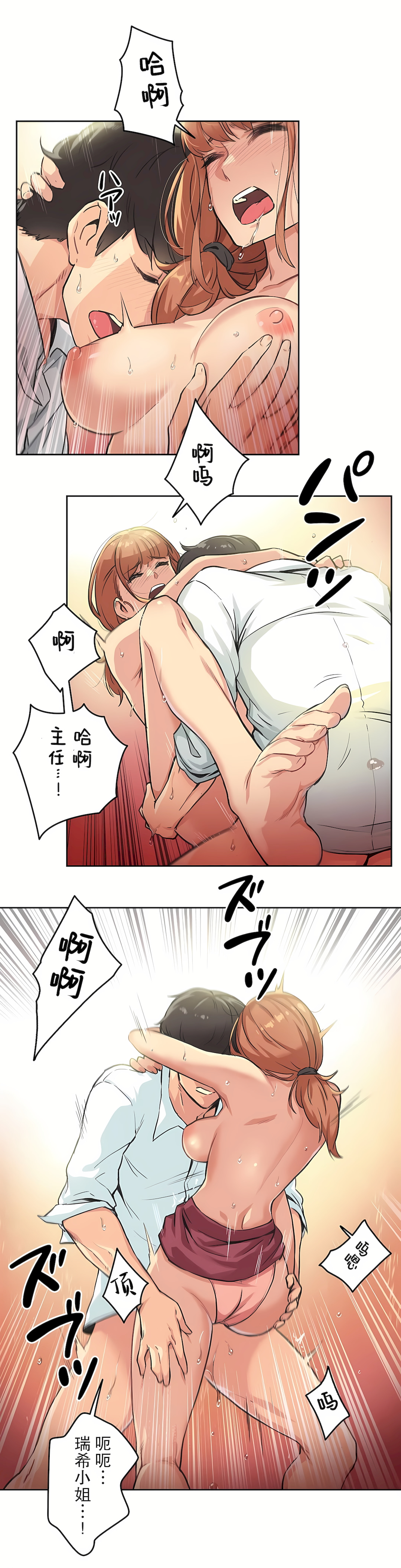 代理部 第2章 第3页
