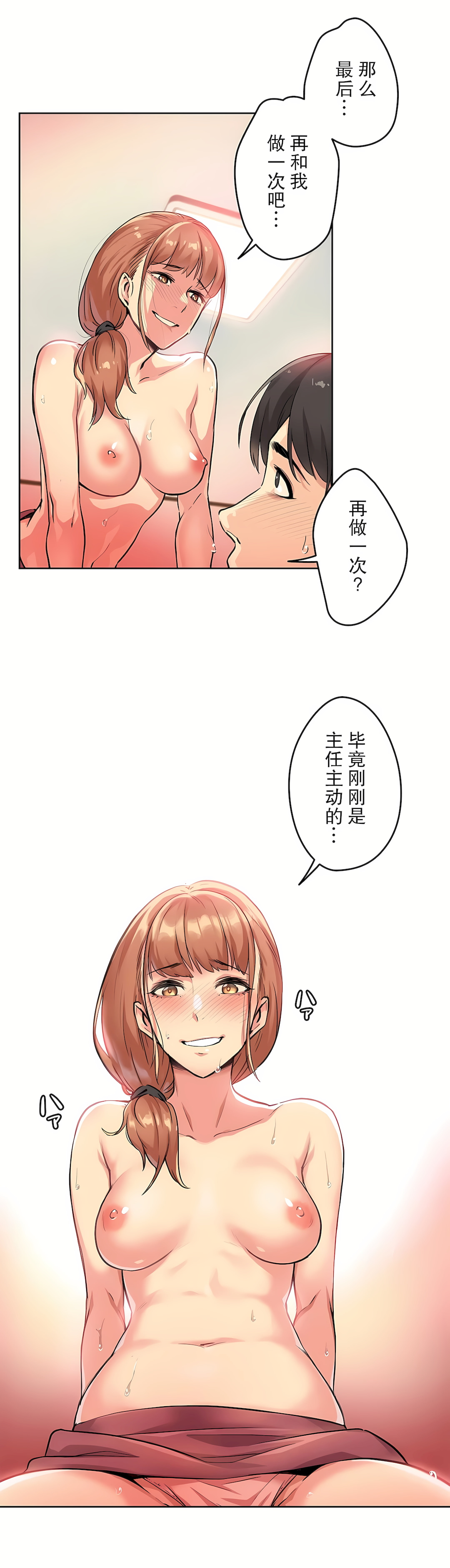 代理部 第2章 第22页
