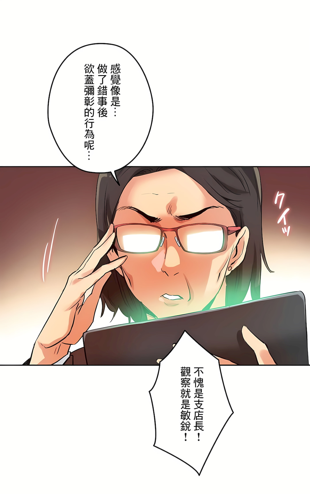 代理部 第31章 第8页