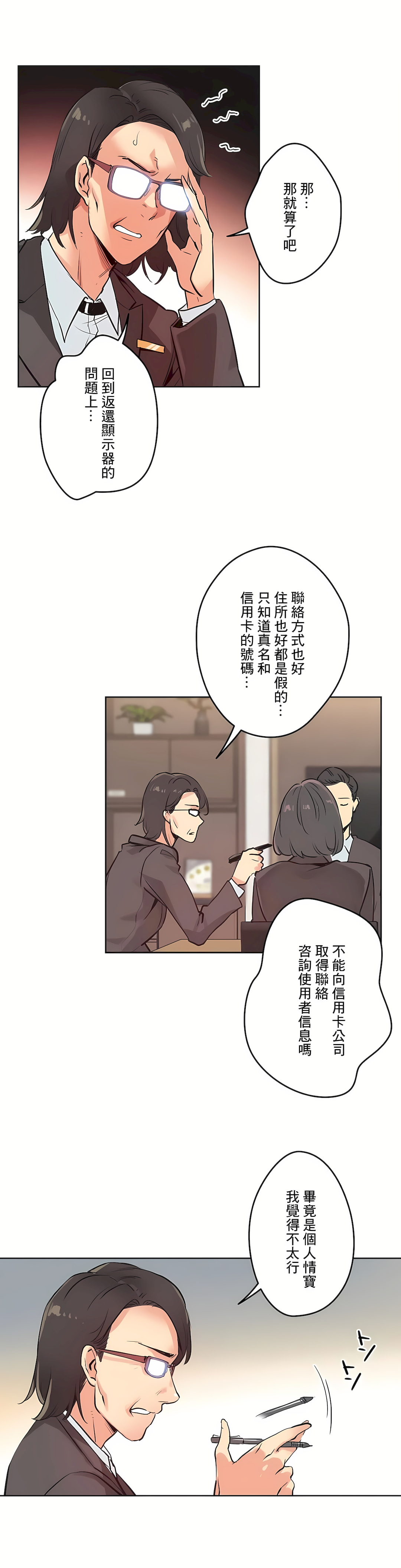 代理部 第31章 第14页