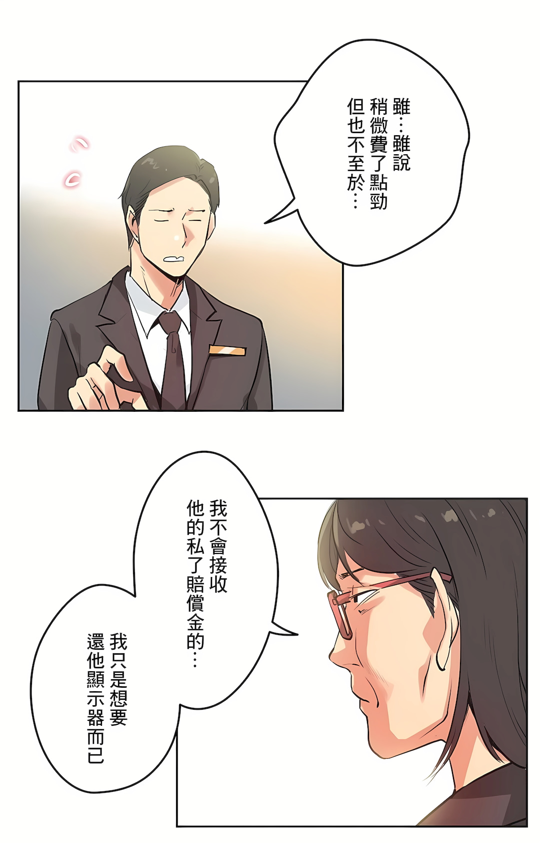 代理部 第31章 第16页