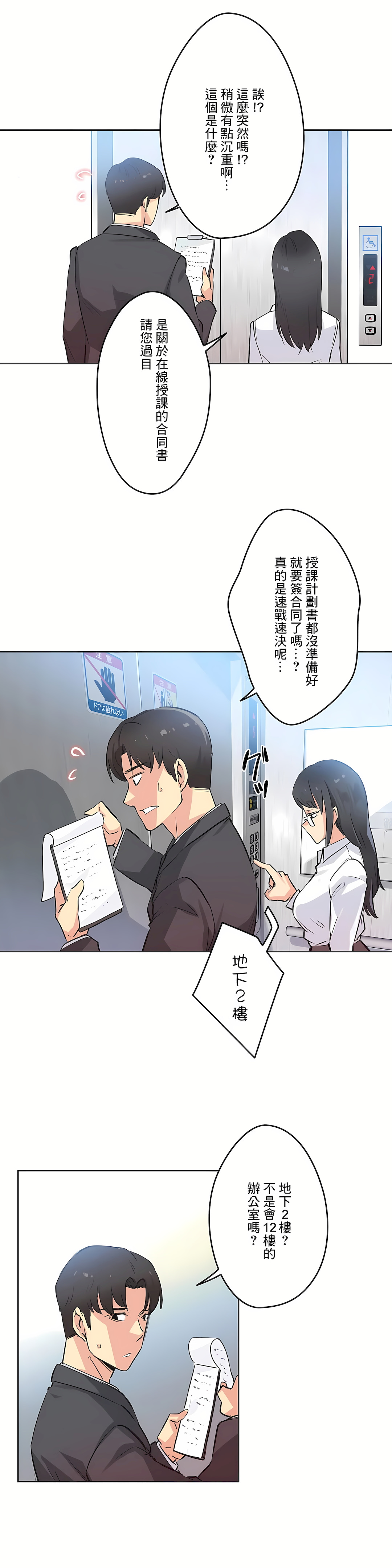代理部 第39章 第28页