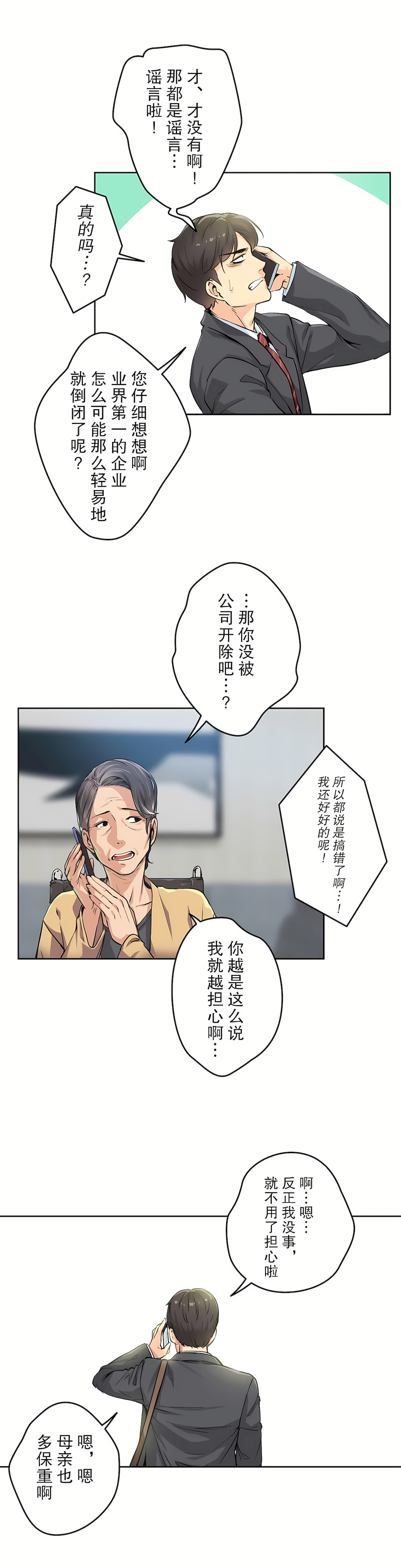 代理部 第3章 第3页