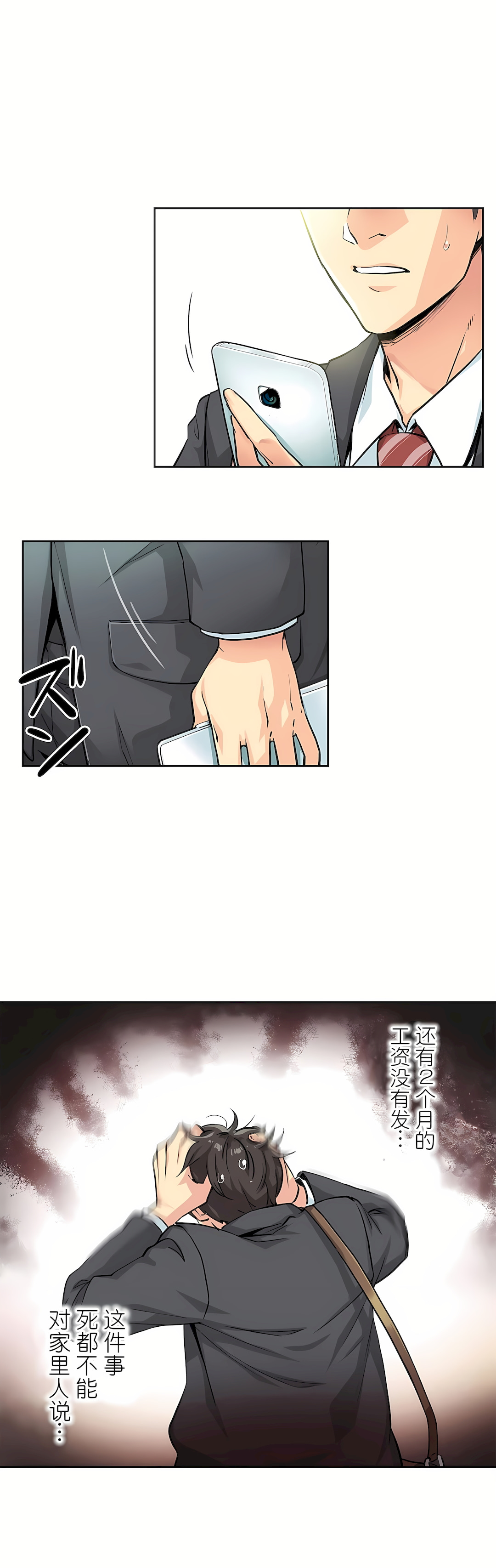 代理部 第3章 第4页