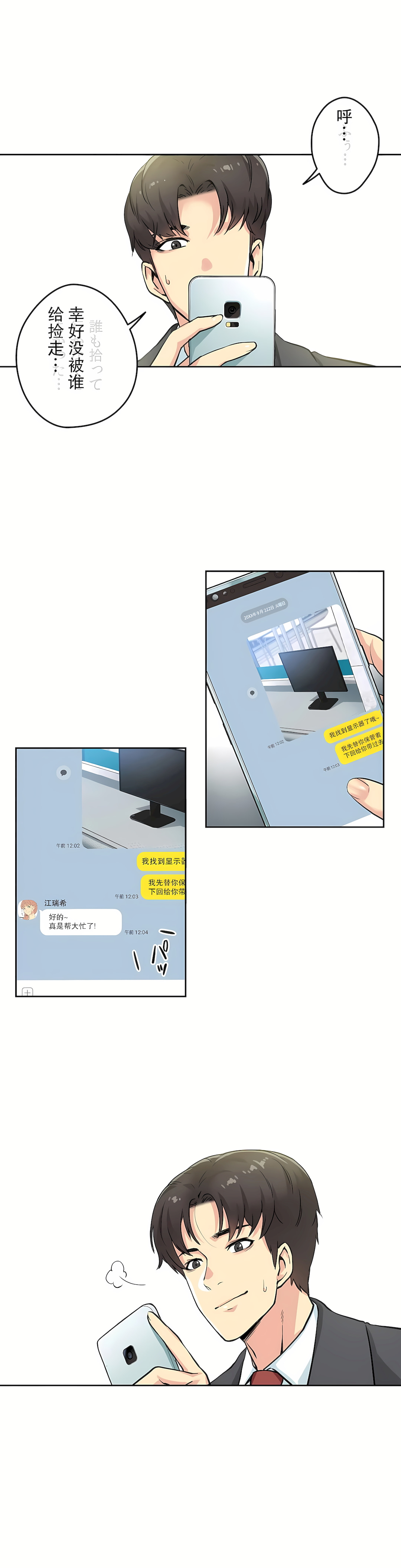 代理部 第3章 第8页