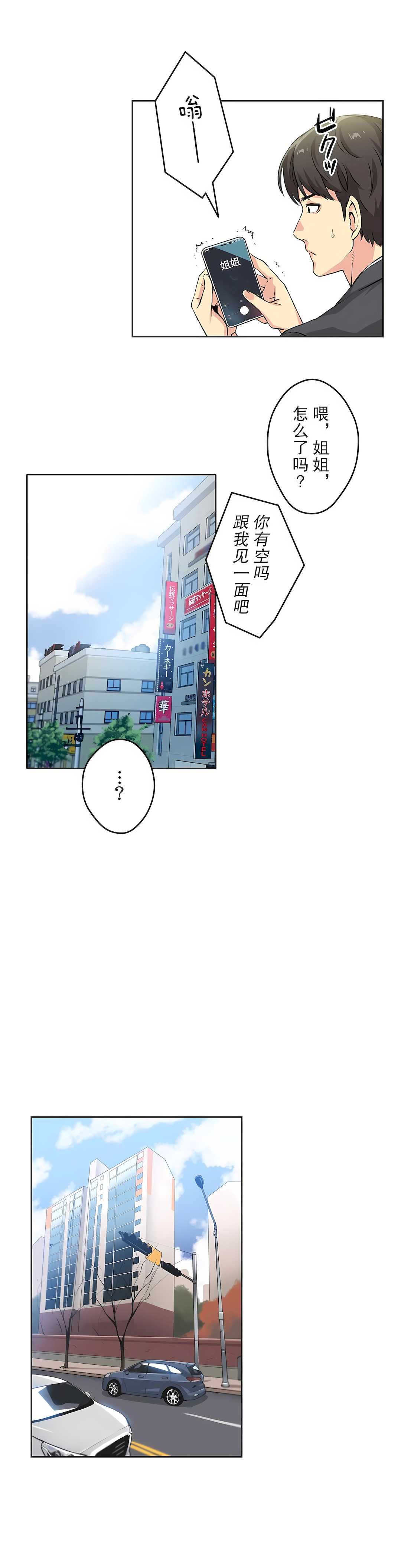 代理部 第3章 第9页
