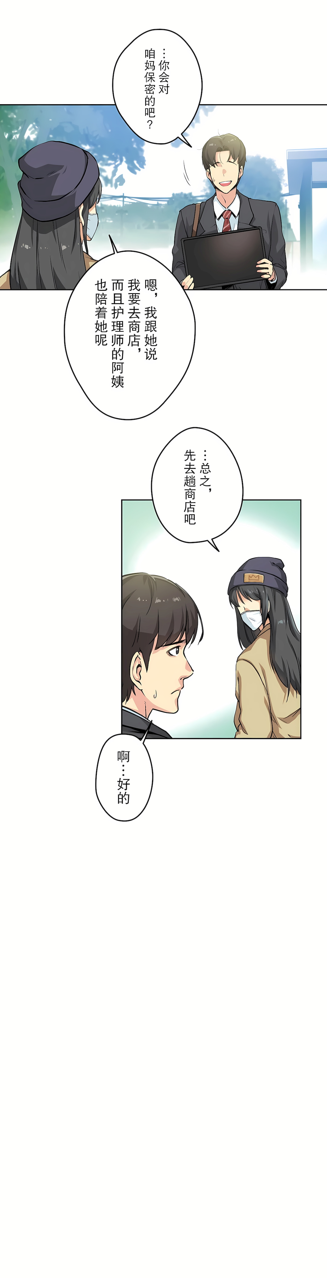 代理部 第3章 第10页
