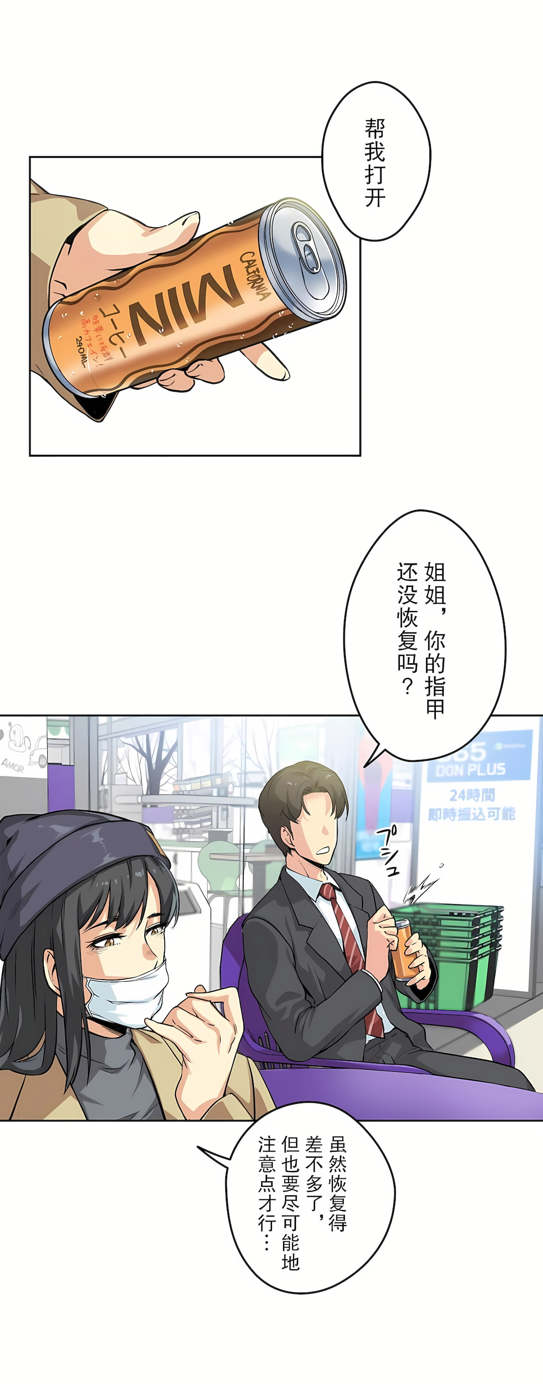 代理部 第3章 第11页