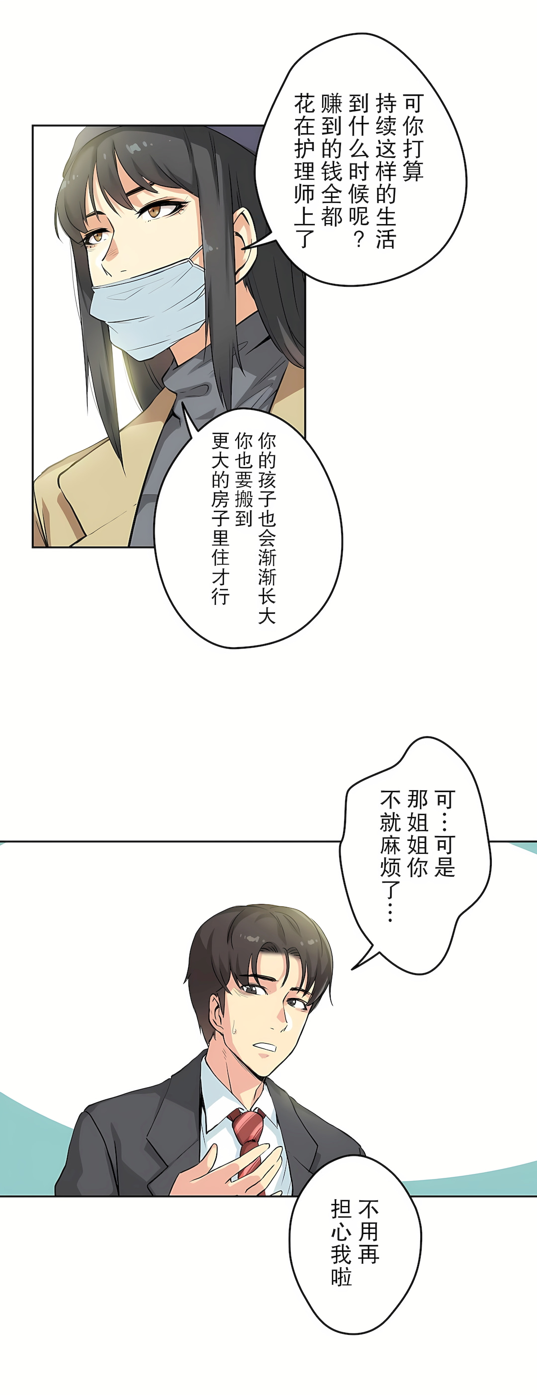 代理部 第3章 第18页
