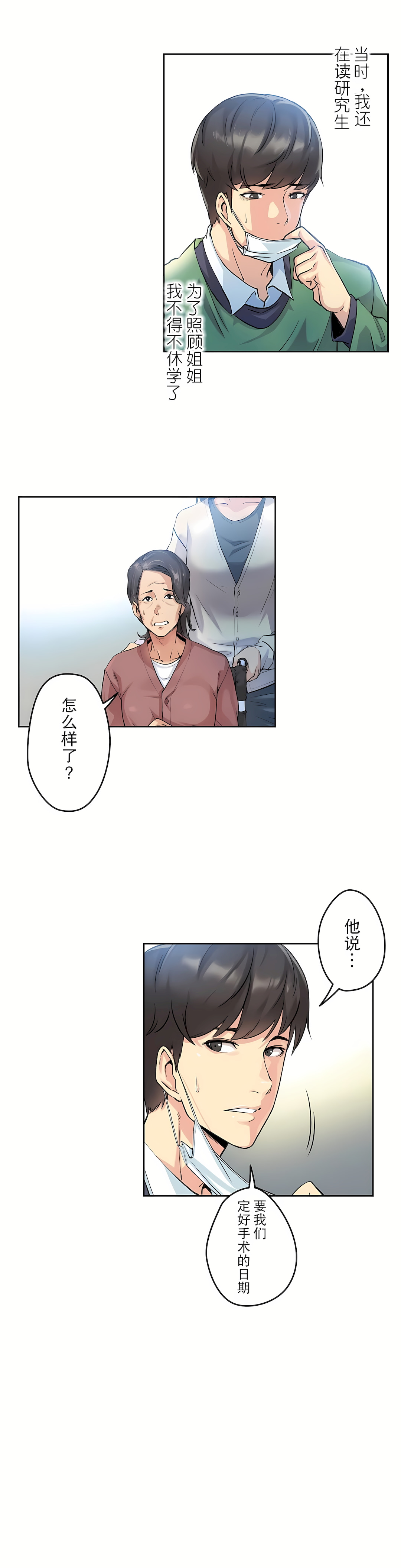 代理部 第3章 第22页