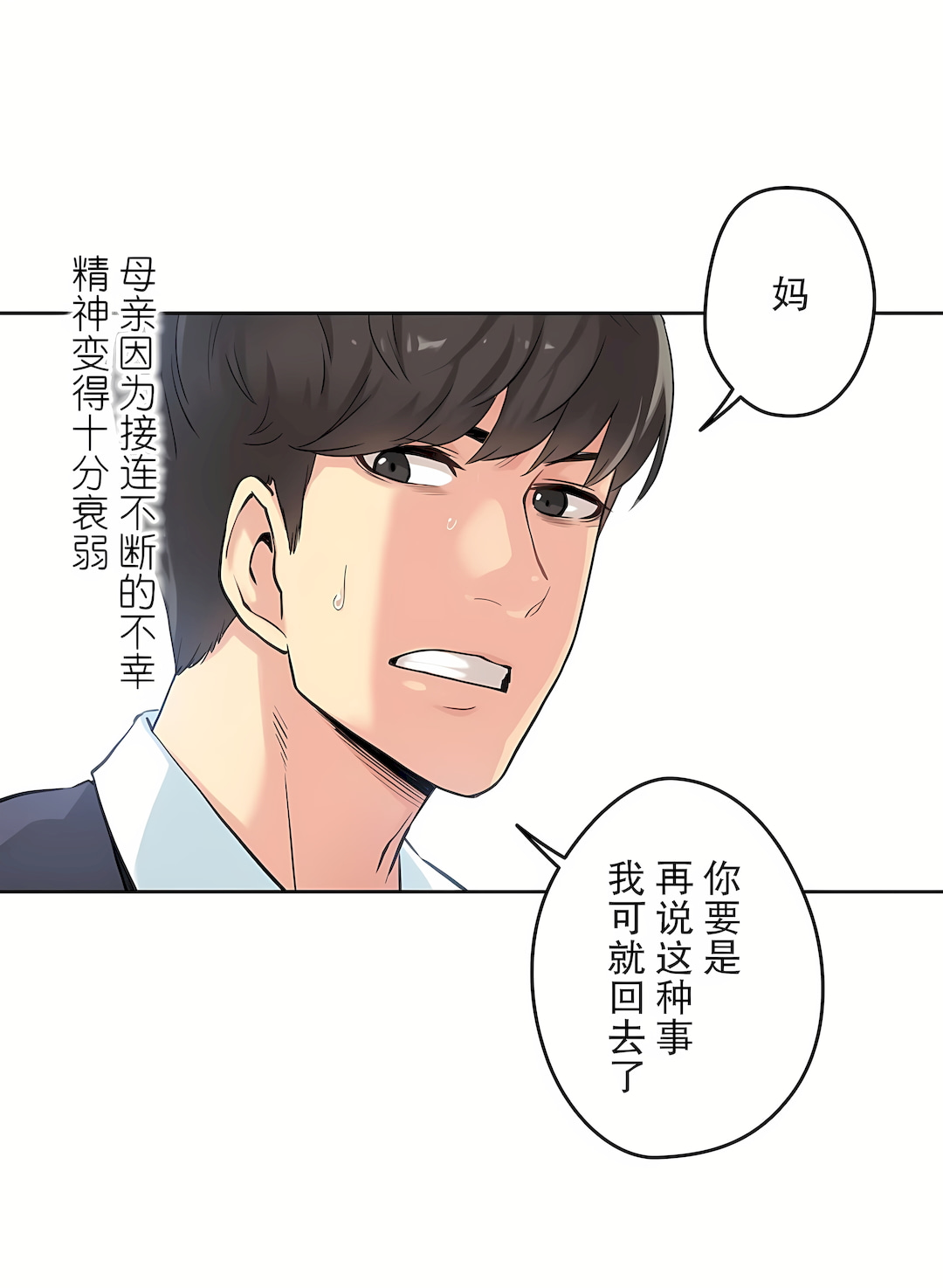 代理部 第3章 第24页