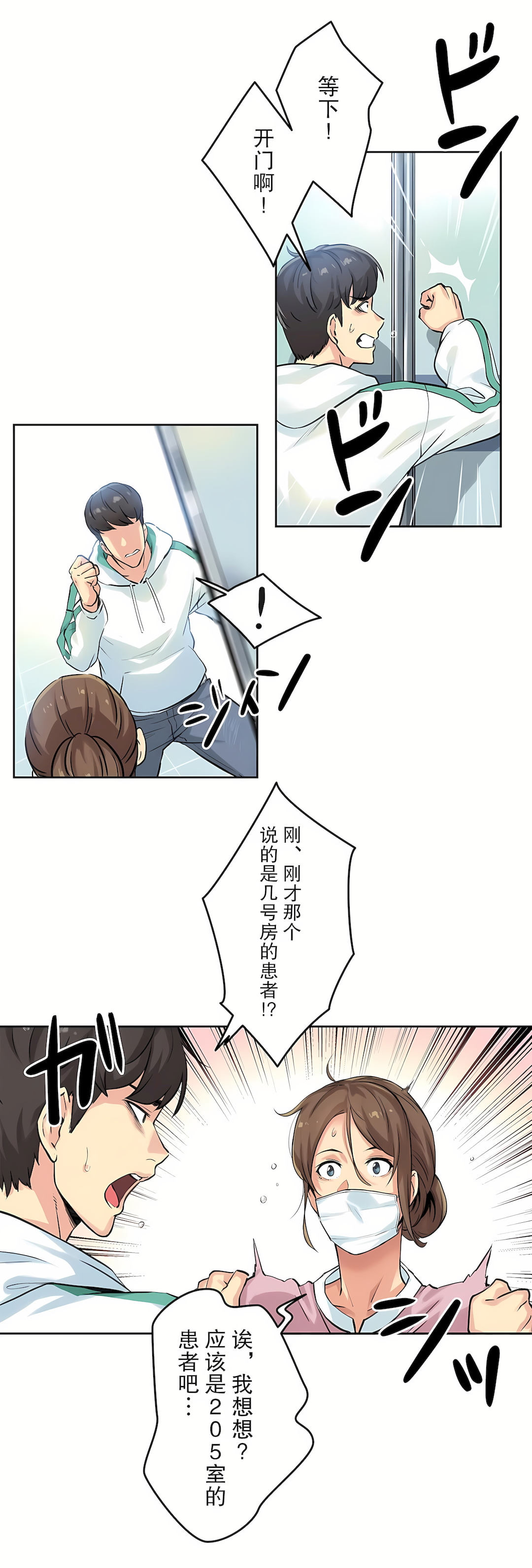 代理部 第3章 第30页