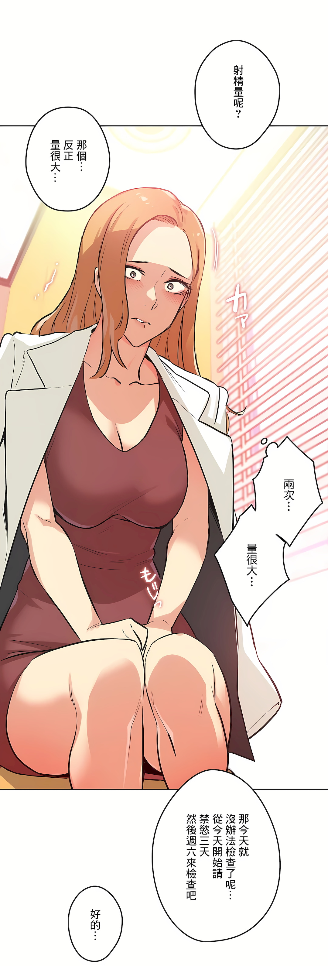 代理部 第38章 第14页