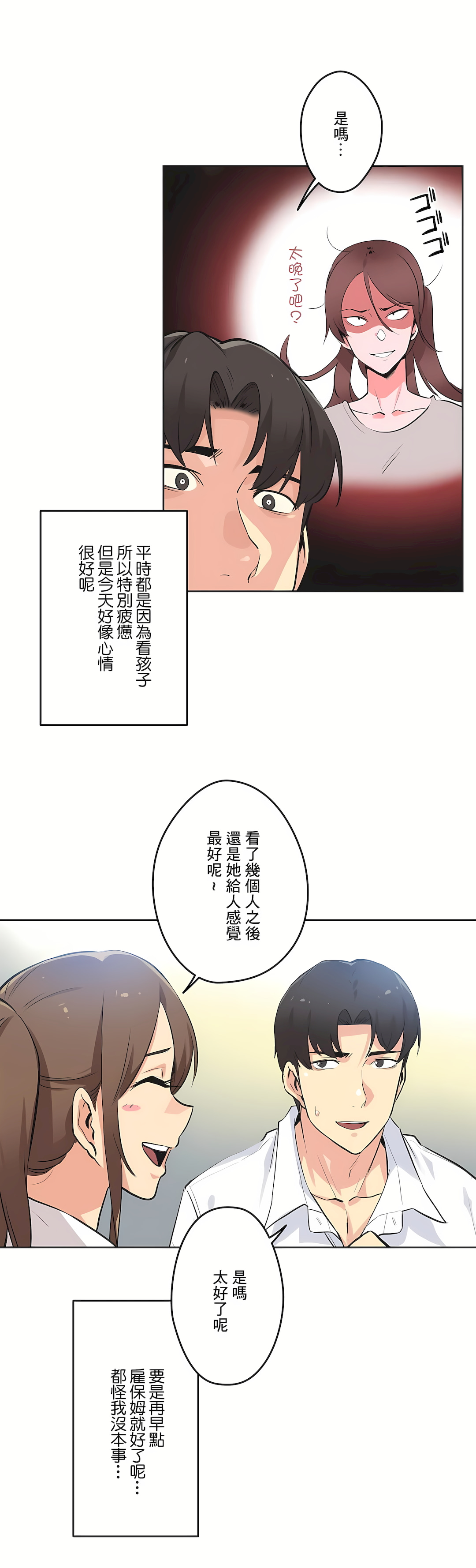 代理部 第42章 第6页