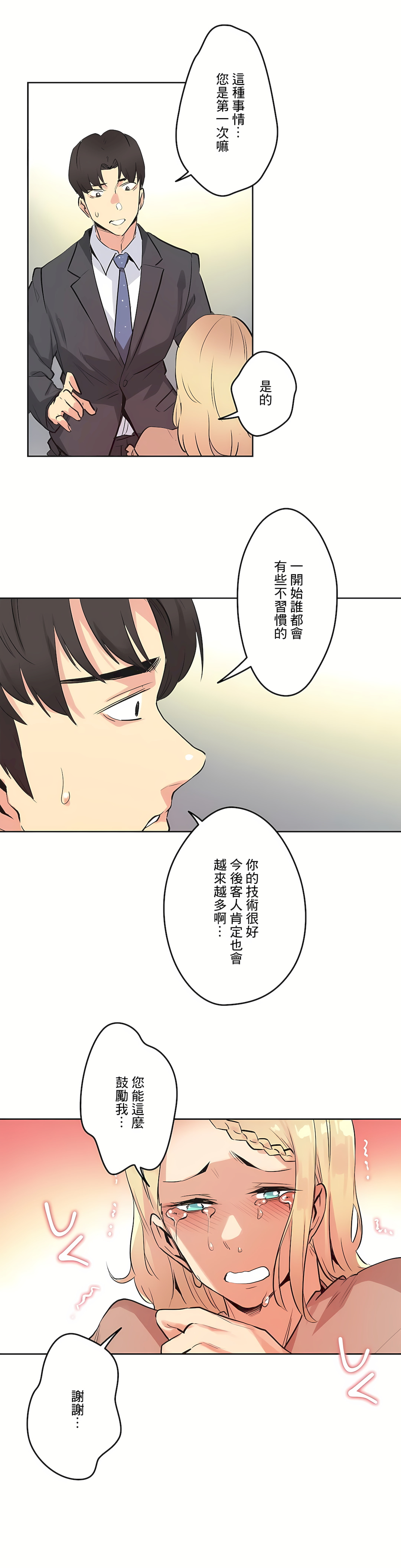 代理部 第40章 第28页