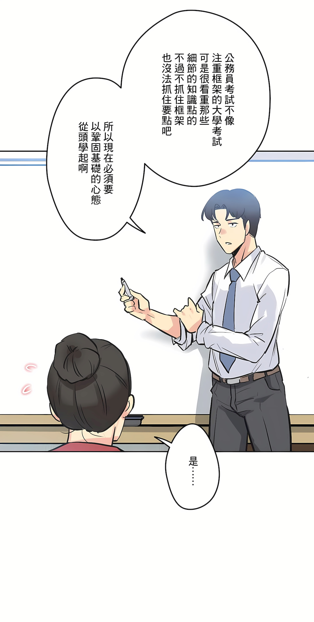 代理部 第41章 第26页