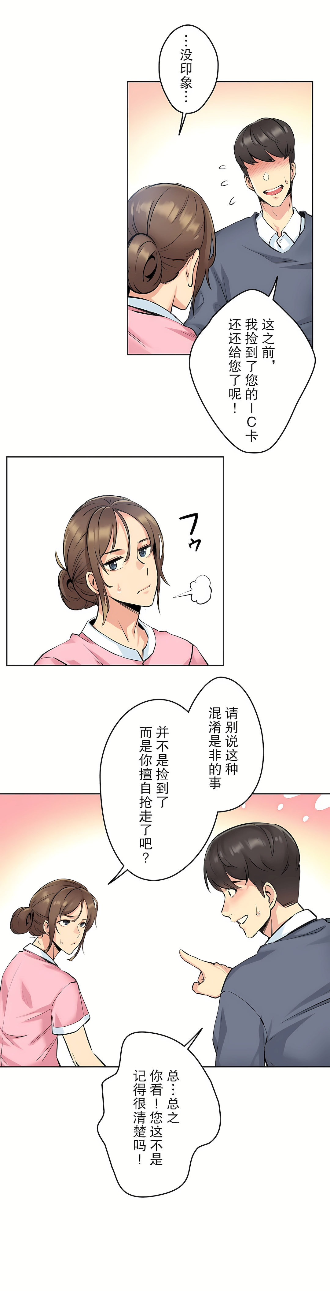代理部 第4章 第18页