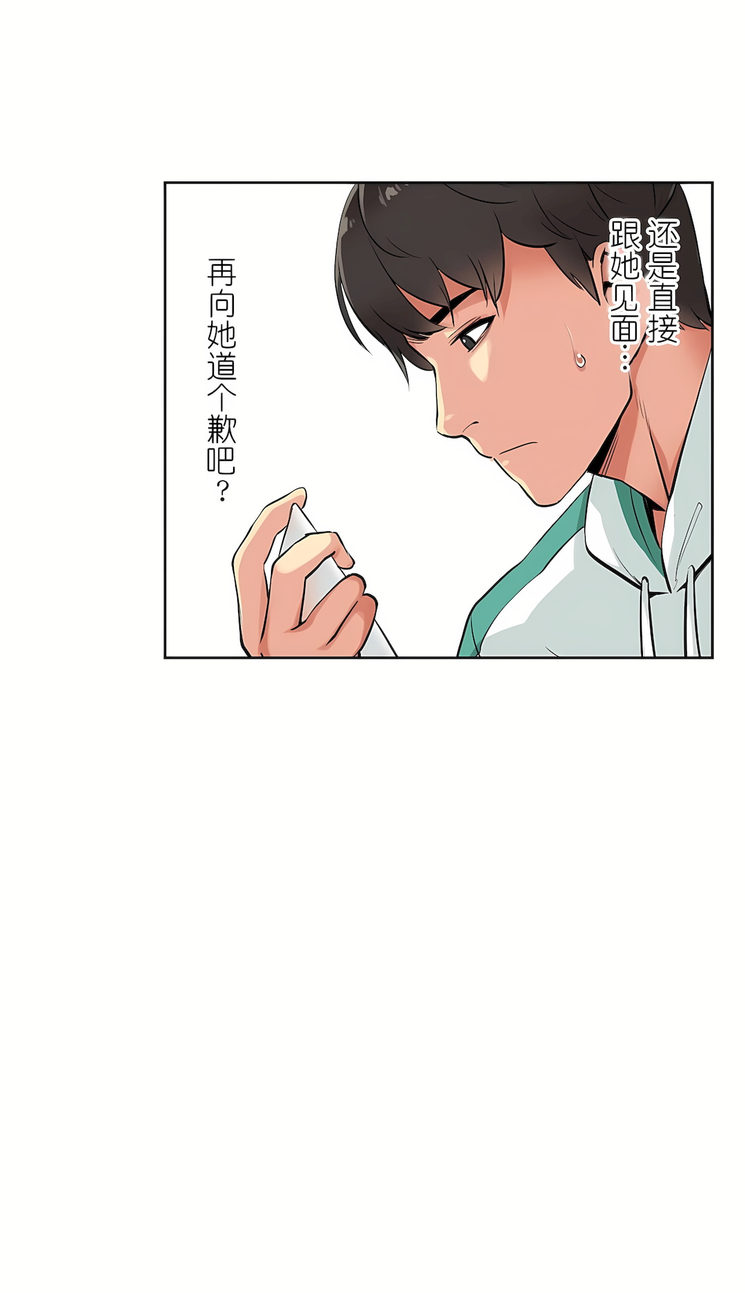 代理部 第4章 第8页
