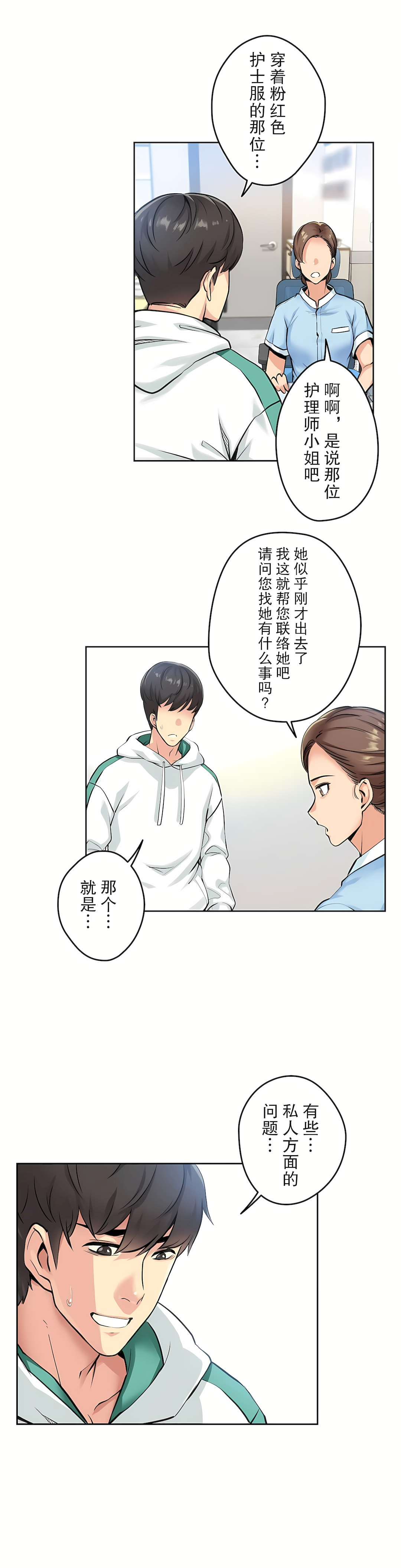 代理部 第4章 第10页