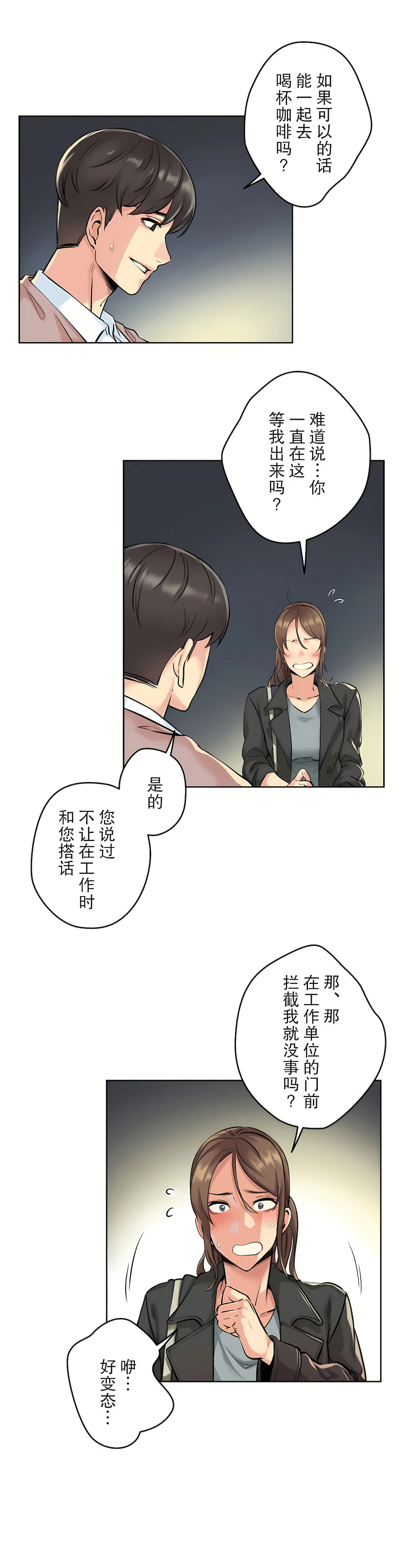 代理部 第4章 第31页