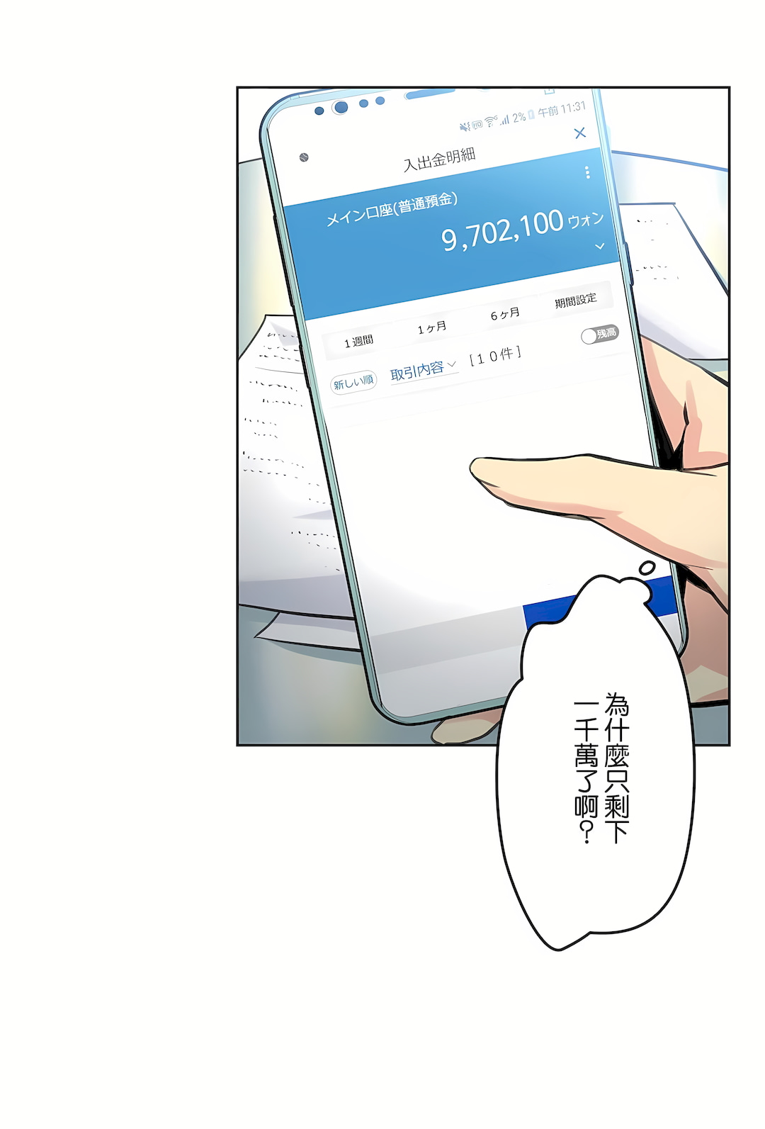 代理部 第51章 第19页