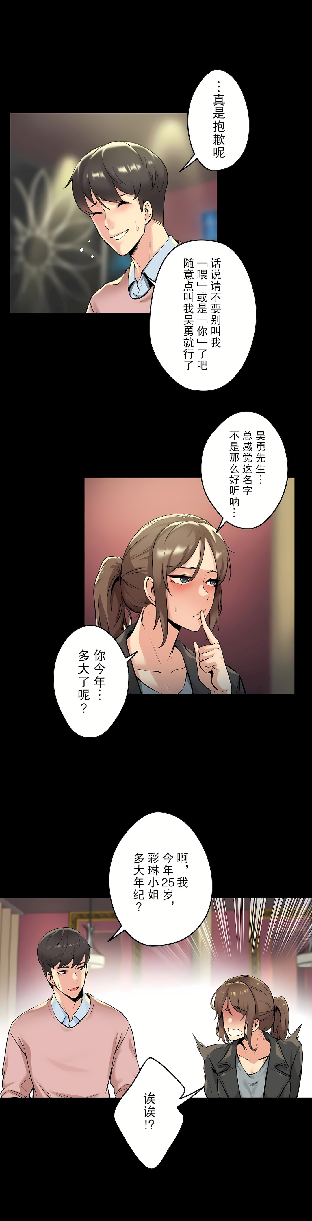 代理部 第5章 第8页