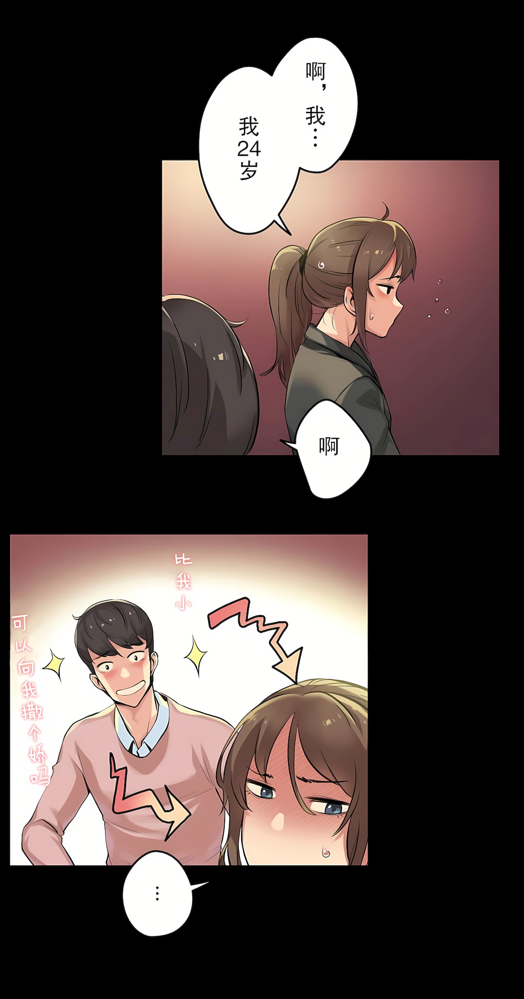 代理部 第5章 第9页