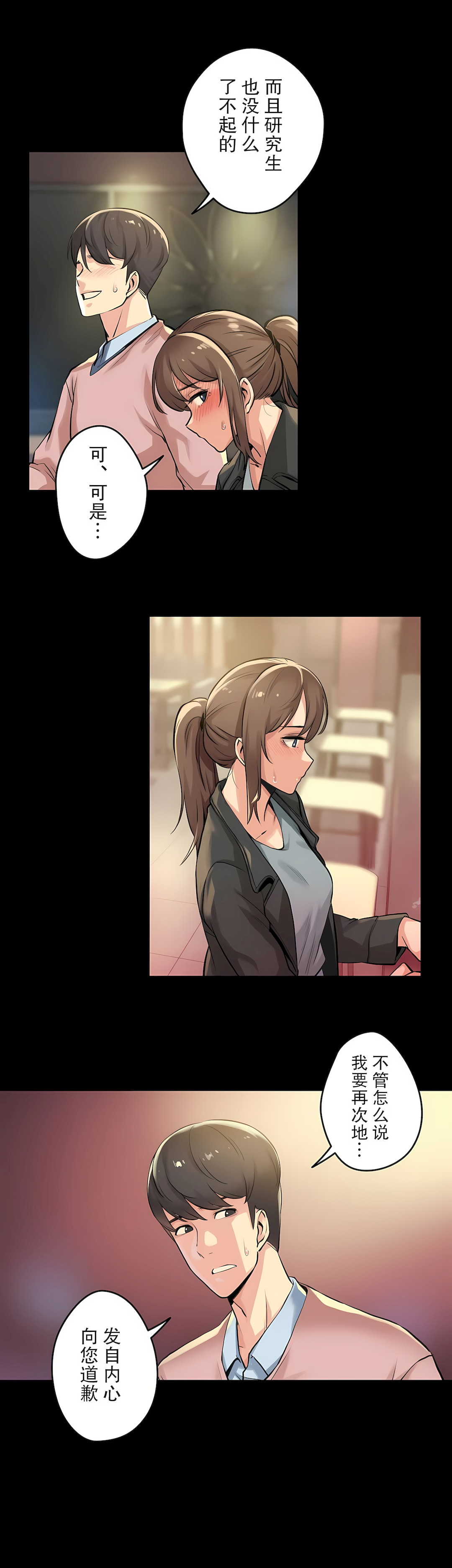 代理部 第5章 第12页